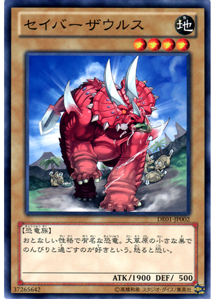 セイバーザウルス