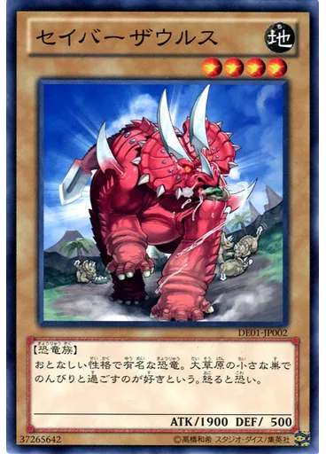 セイバーザウルス