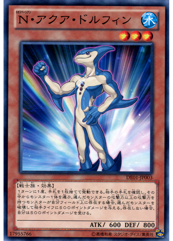 Ｎ・アクア・ドルフィン
