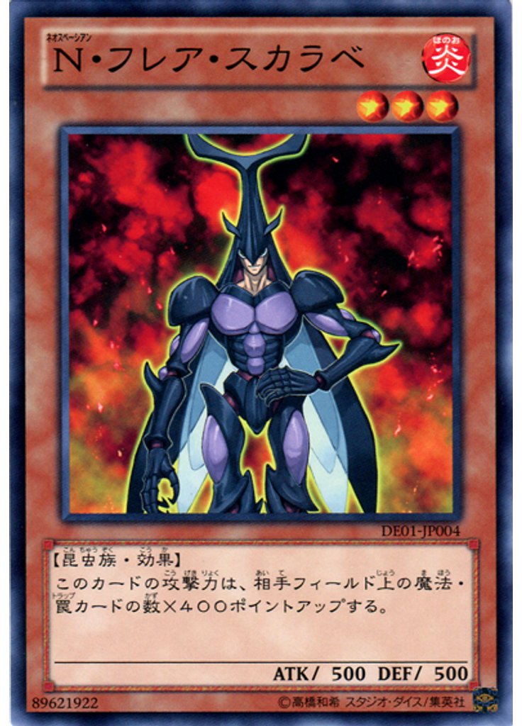 Ｎ・フレア・スカラベ