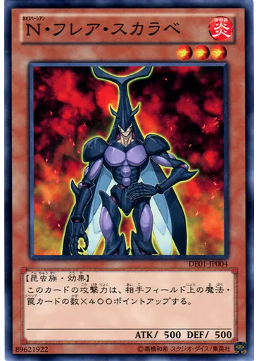 Ｎ・フレア・スカラベ