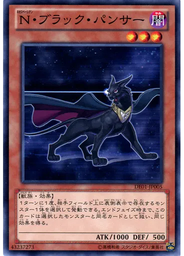 Ｎ・ブラック・パンサー