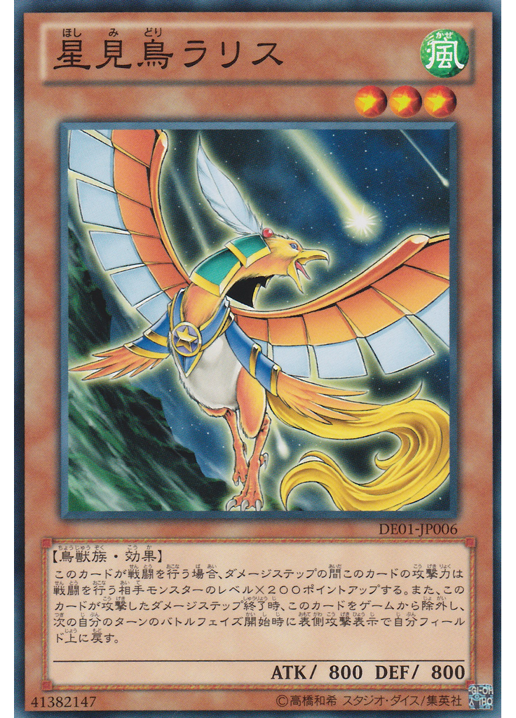 星見鳥ラリス