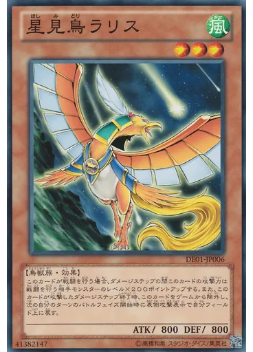 星見鳥ラリス
