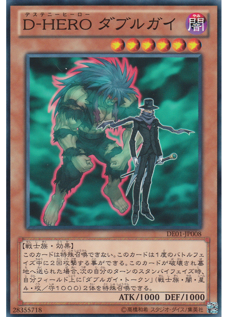 Ｄ－ＨＥＲＯ ダブルガイ