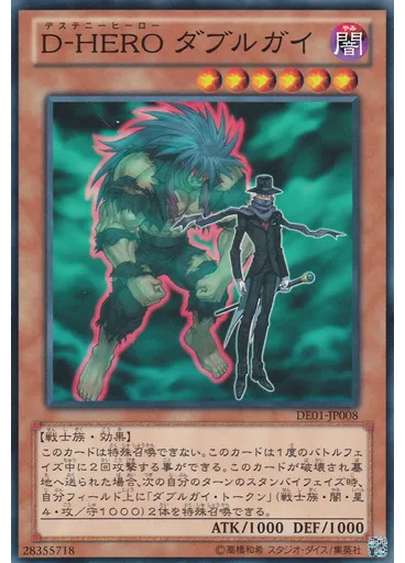 Ｄ－ＨＥＲＯ ダブルガイ