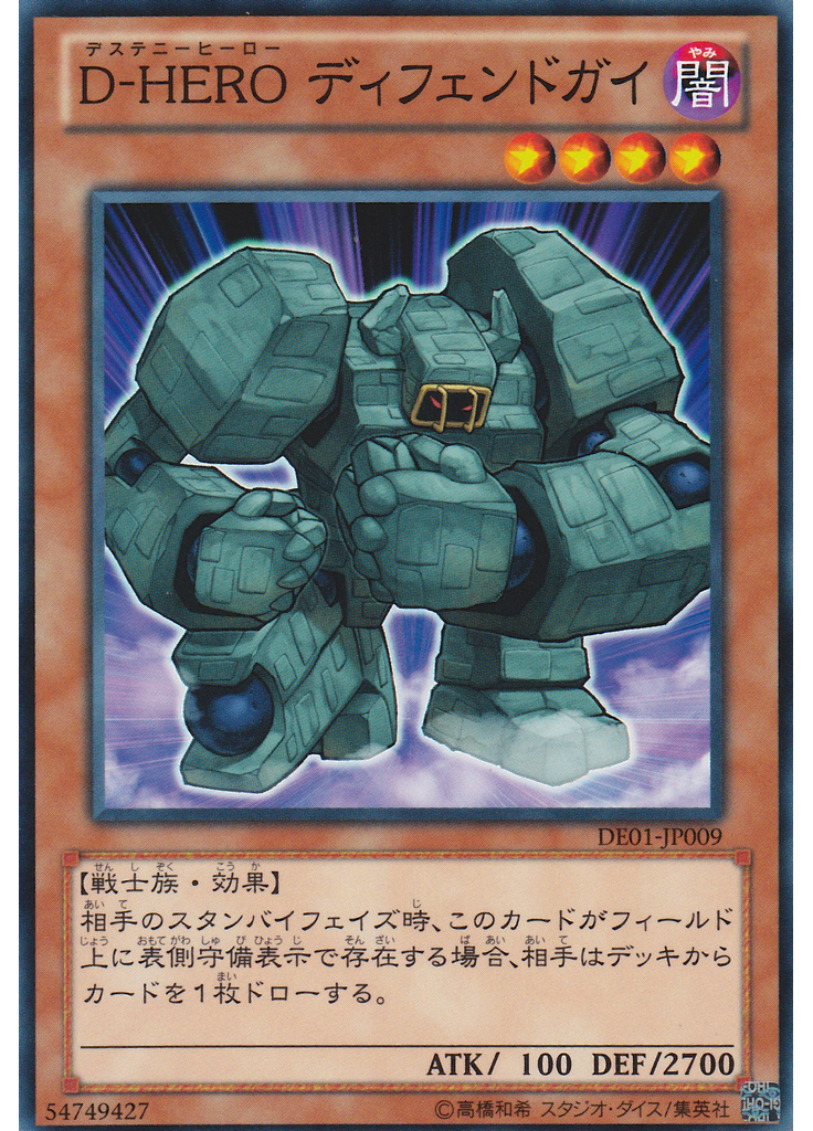 Ｄ－ＨＥＲＯ ディフェンドガイ