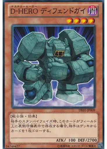 Ｄ－ＨＥＲＯ ディフェンドガイ