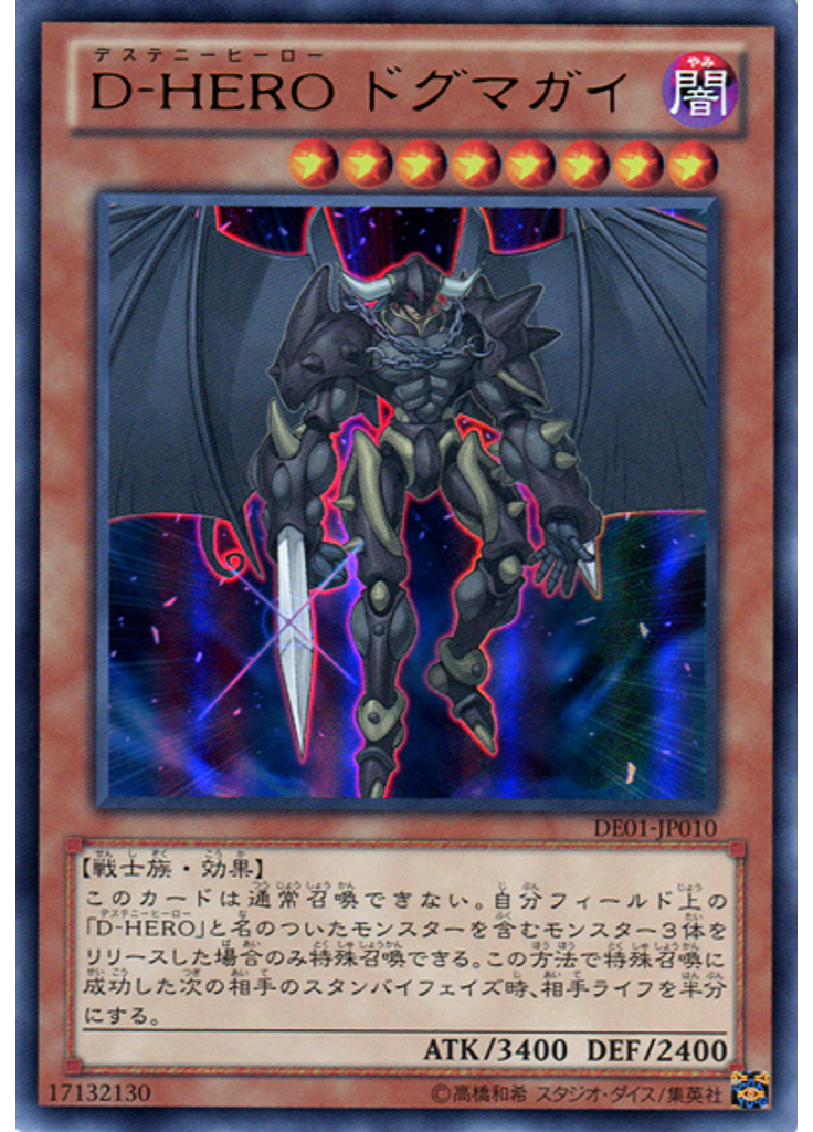 Ｄ－ＨＥＲＯ ドグマガイ