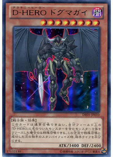 Ｄ－ＨＥＲＯ ドグマガイ