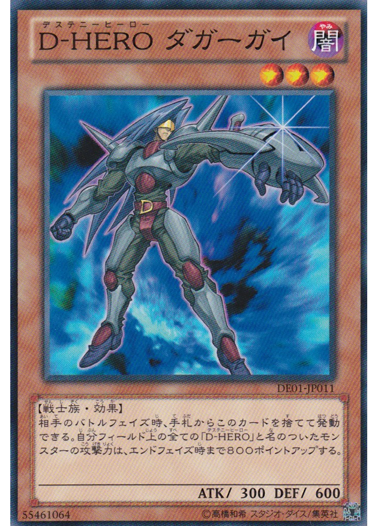 Ｄ－ＨＥＲＯ ダガーガイ