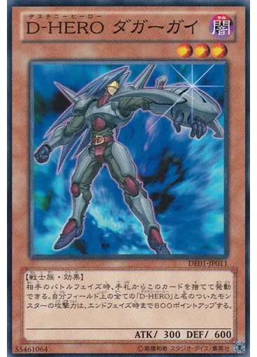 Ｄ－ＨＥＲＯ ダガーガイ