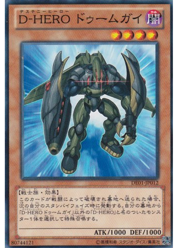 Ｄ－ＨＥＲＯ ドゥームガイ