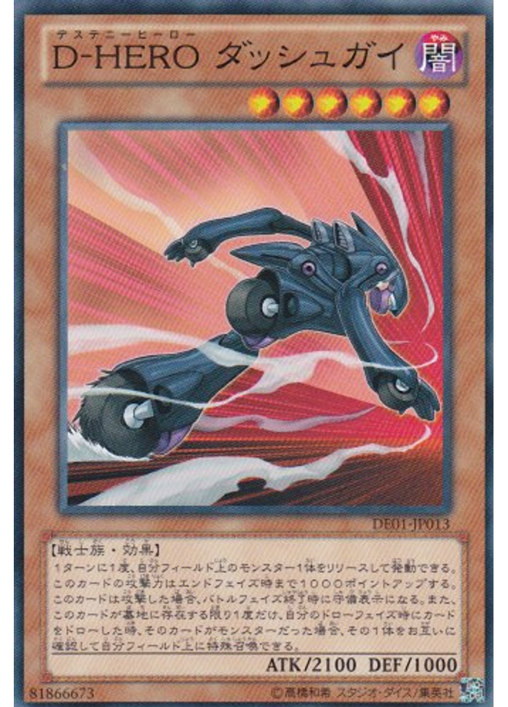 Ｄ－ＨＥＲＯ ダッシュガイ
