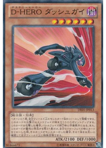 Ｄ－ＨＥＲＯ ダッシュガイ