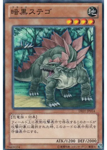 暗黒ステゴ