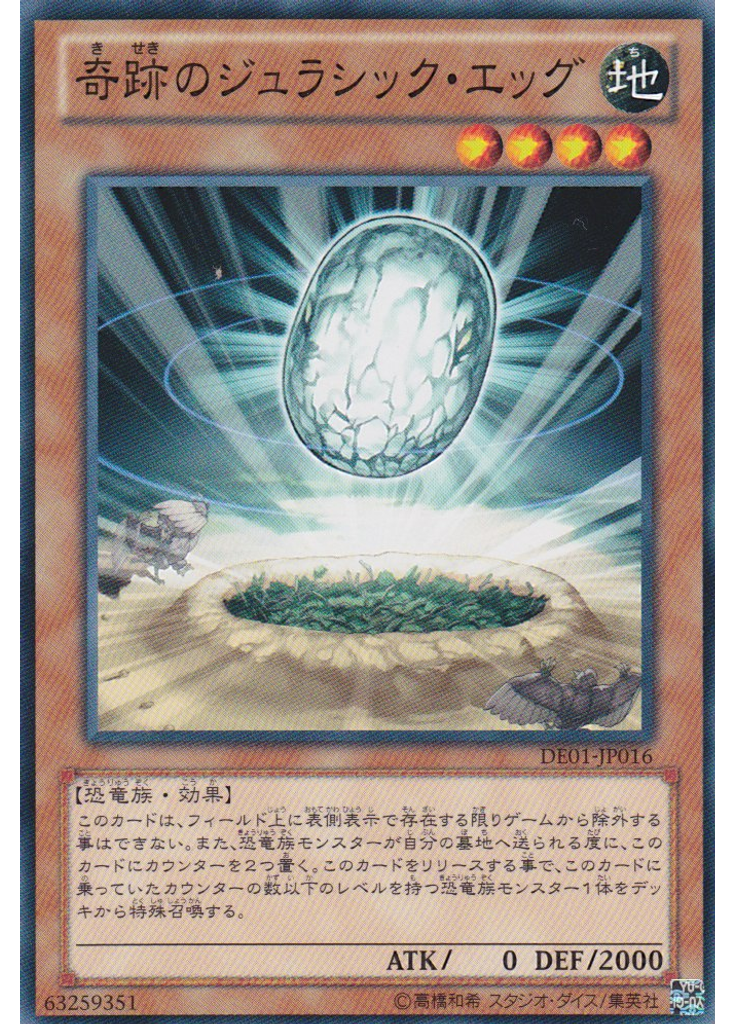 奇跡のジュラシック・エッグ