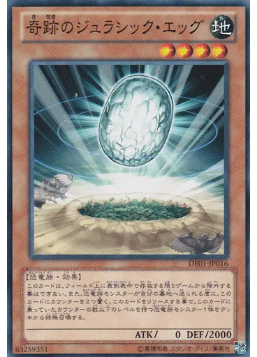 奇跡のジュラシック・エッグ