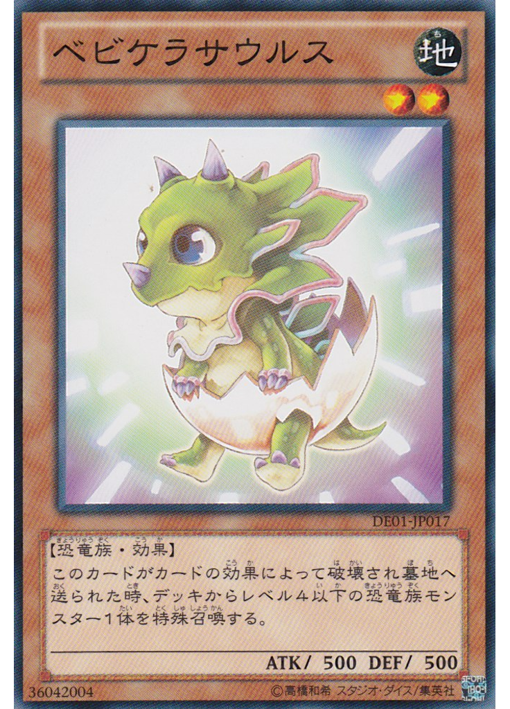 ベビケラサウルス