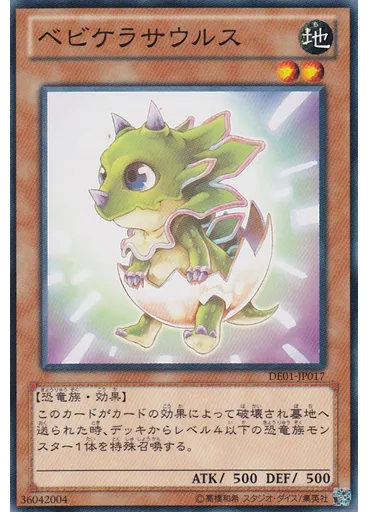 ベビケラサウルス