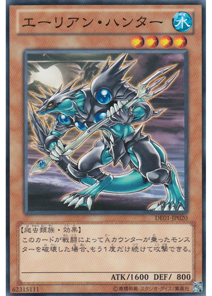 エーリアン・ハンター