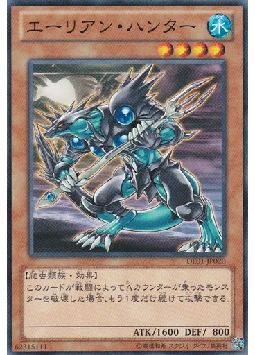 エーリアン・ハンター
