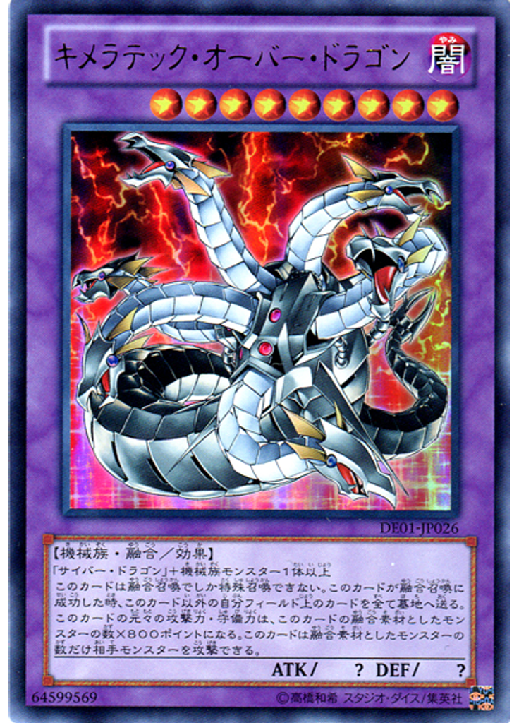 キメラテック・オーバー・ドラゴン