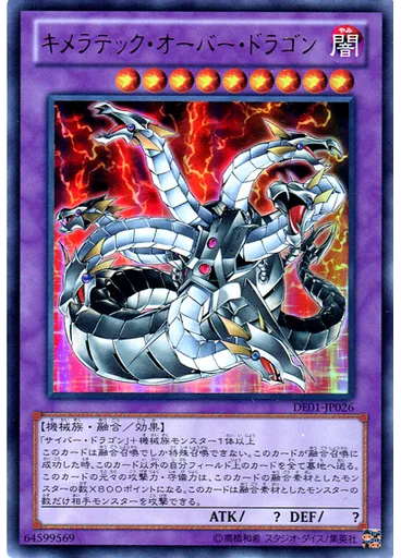 キメラテック・オーバー・ドラゴン