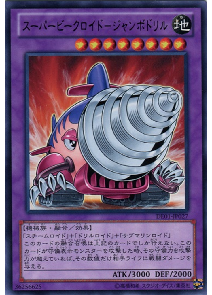 スーパービークロイド－ジャンボドリル