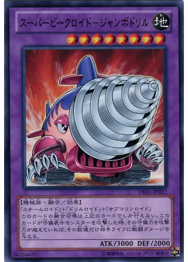 スーパービークロイド－ジャンボドリル