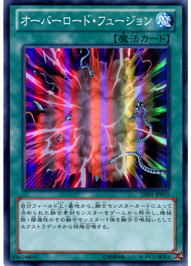 オーバーロード・フュージョン