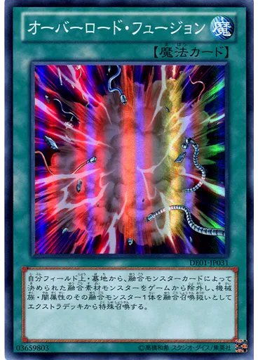 オーバーロード・フュージョン