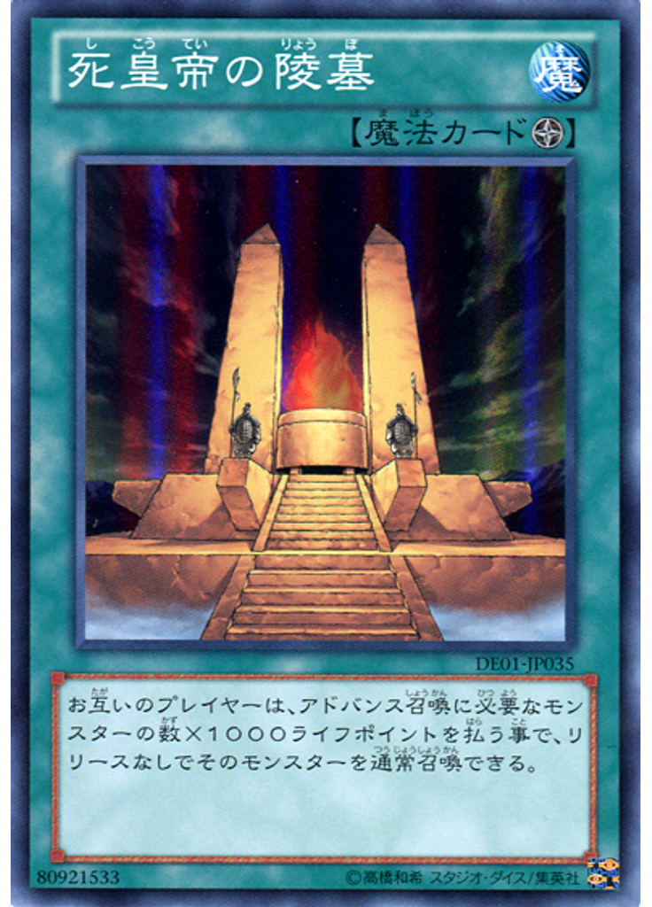 死皇帝の陵墓