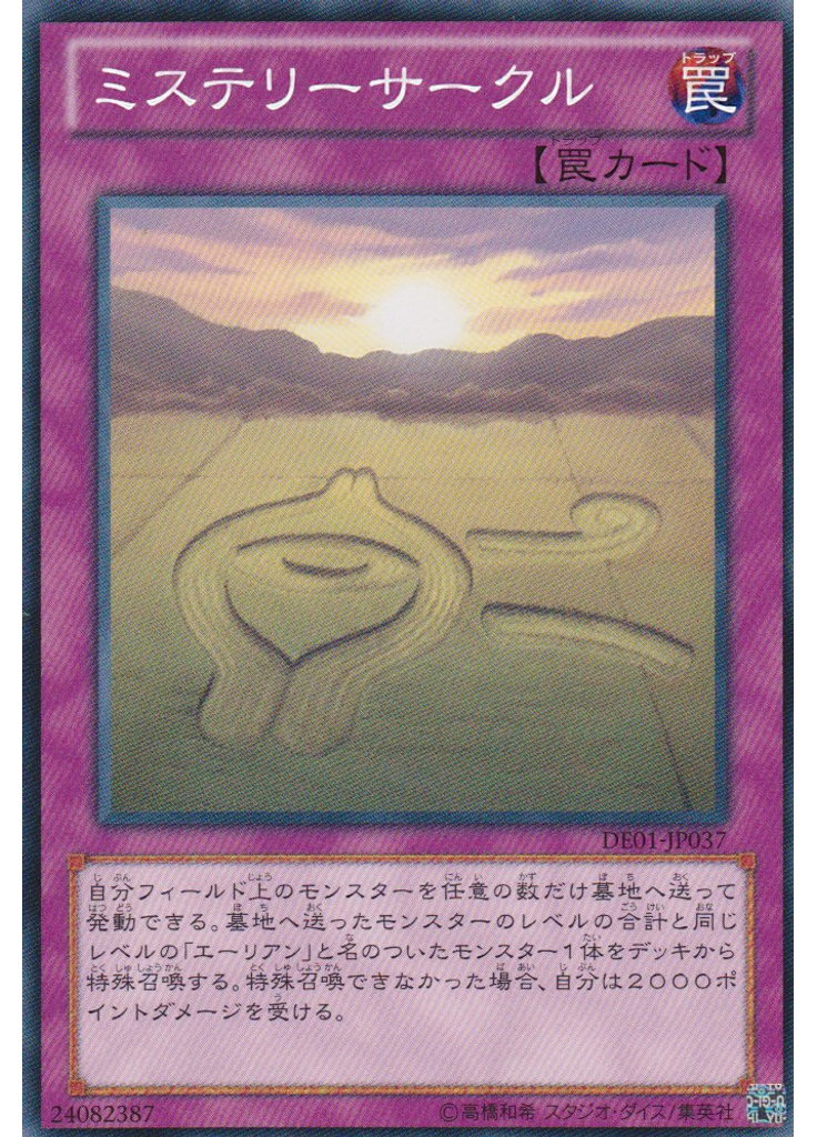 ミステリーサークル