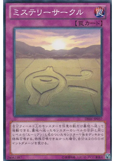 ミステリーサークル