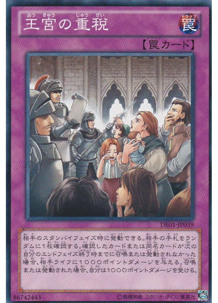 王宮の重税