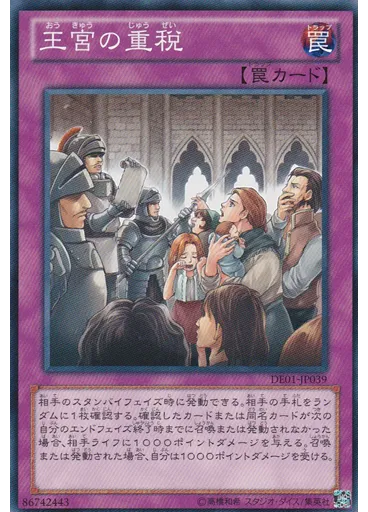 王宮の重税