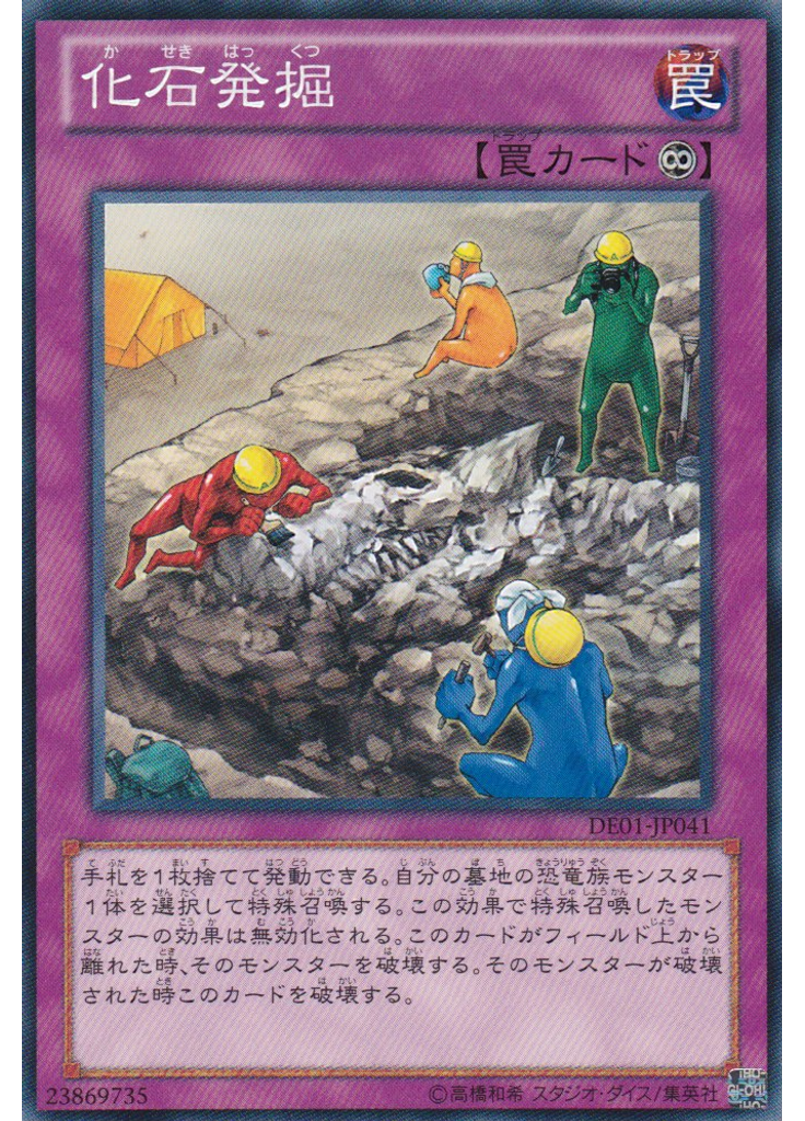 化石発掘