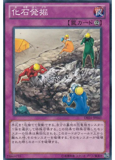 化石発掘
