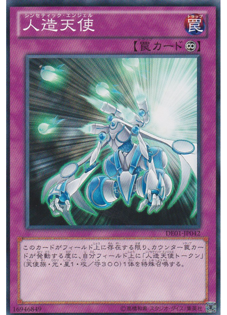 人造天使