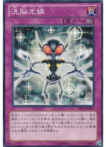 洗脳光線