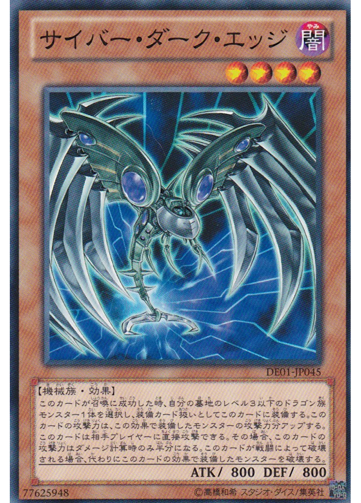 サイバー・ダーク・エッジ