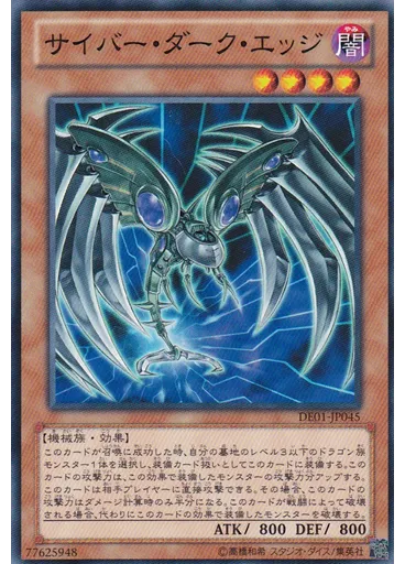 サイバー・ダーク・エッジ