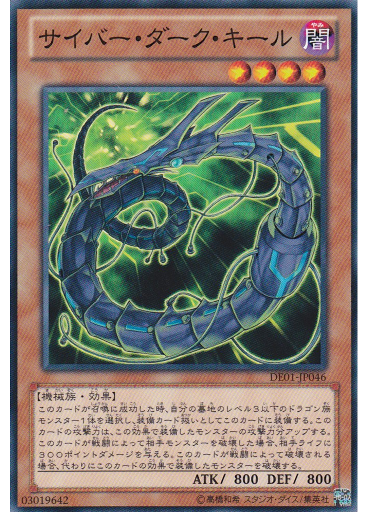 サイバー・ダーク・キール