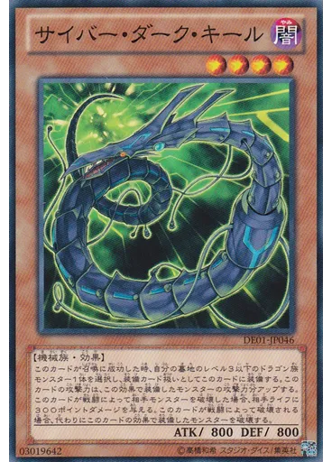 サイバー・ダーク・キール