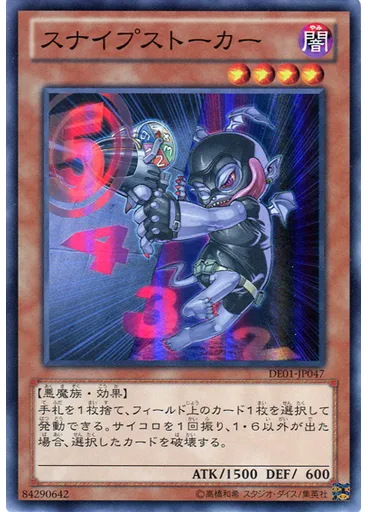 スナイプストーカー
