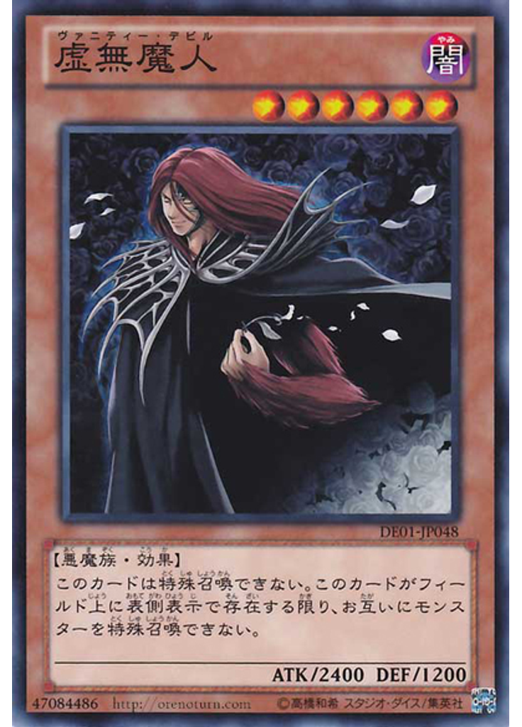 虚無魔人