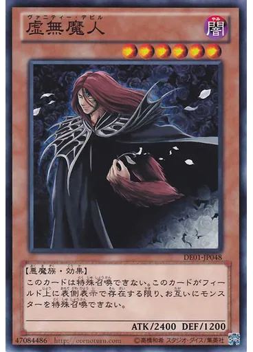 虚無魔人