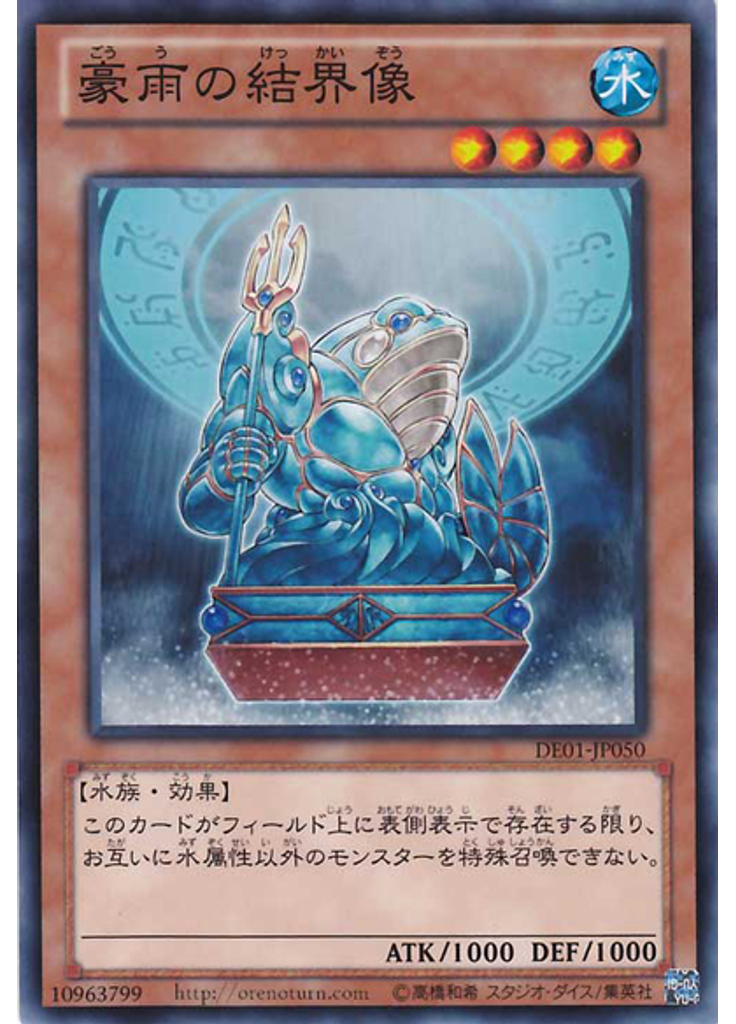 豪雨の結界像