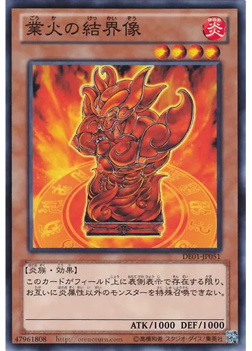 業火の結界像 — Duelist Edition Volume 1